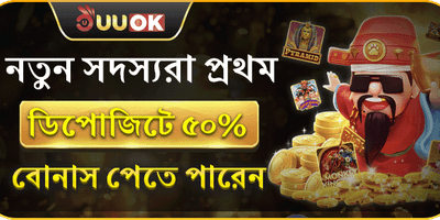 ১০০% স্বাগত ডিপোজিট বোনাস promotion banner