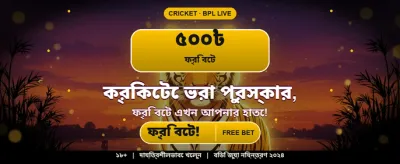 সেরা বাজির অভিজ্ঞতায় যোগ দিন