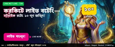 লাইভ ক্রিকেটে সেরা বাজি ধরুন