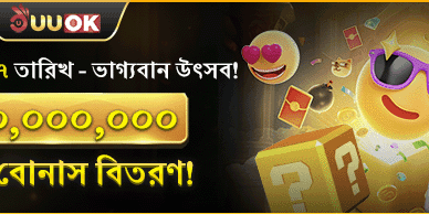 মাসিক ভাগ্যবান উৎসব! promotion
