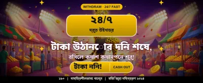 বিশাল বোনাস এবং পুরস্কার জিতুন